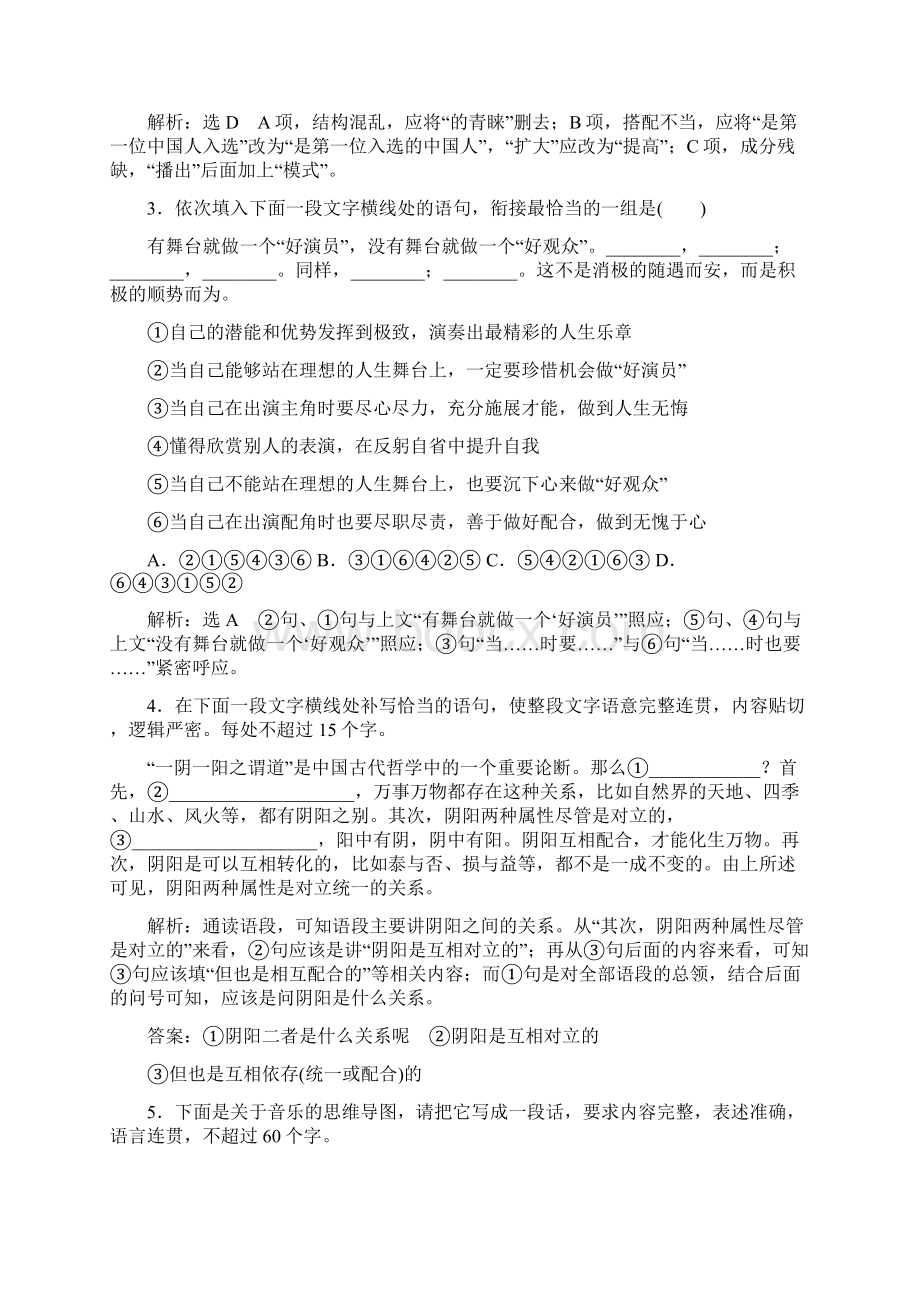 语言表达集训师.docx_第2页