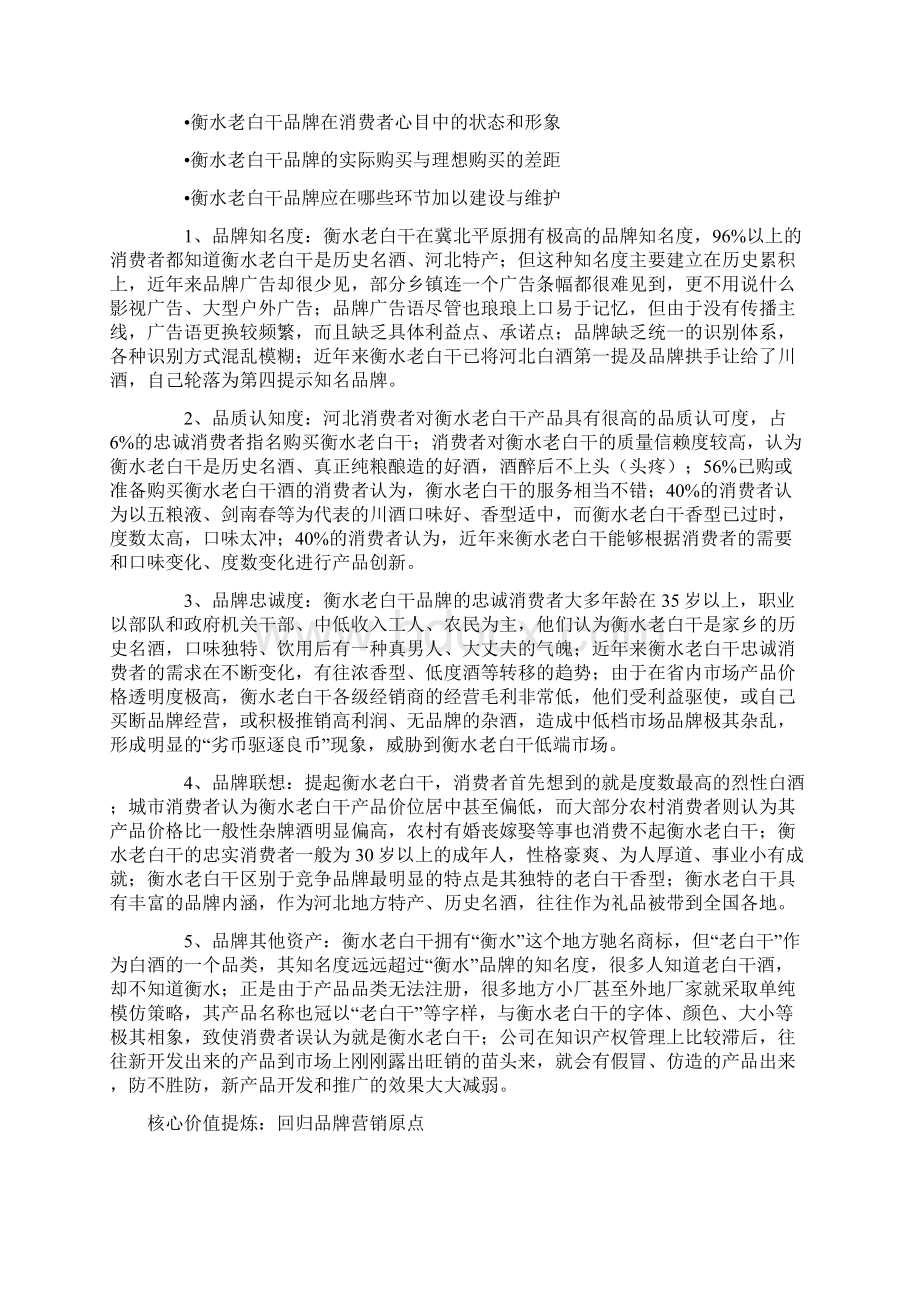 衡水老白干品牌战略规划范例分析报告.docx_第2页