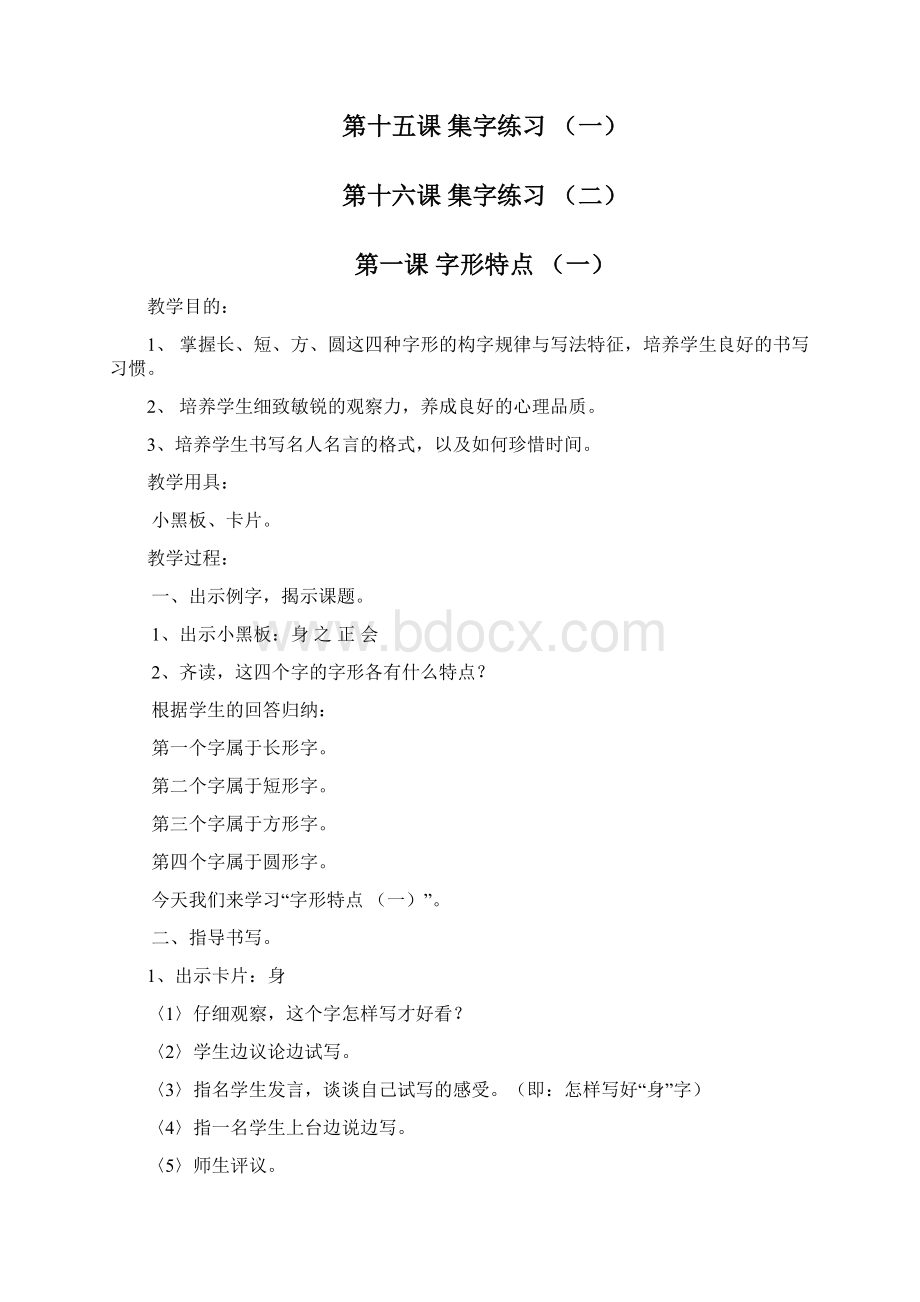 小学钢笔书法文档格式.docx_第2页