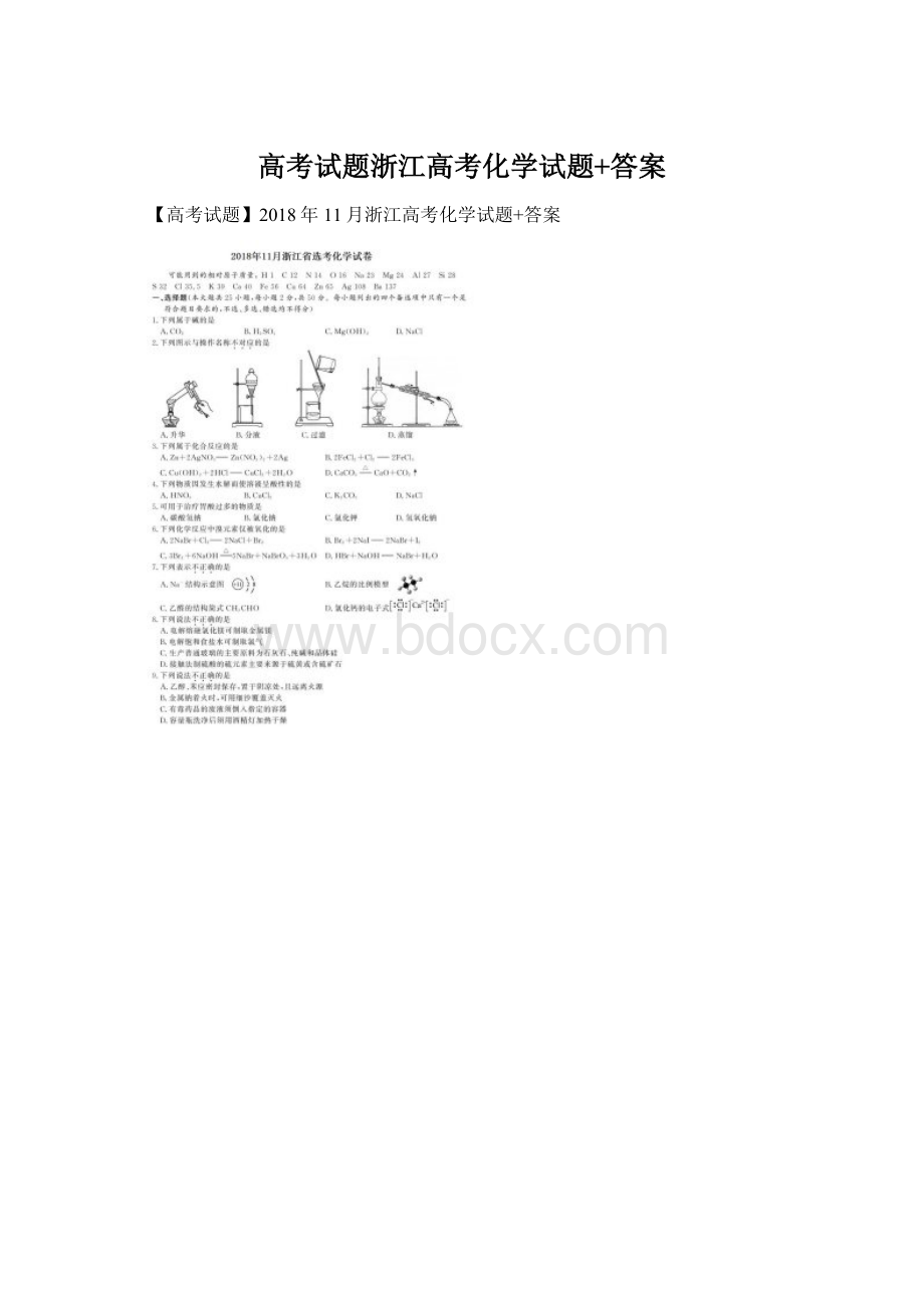 高考试题浙江高考化学试题+答案.docx