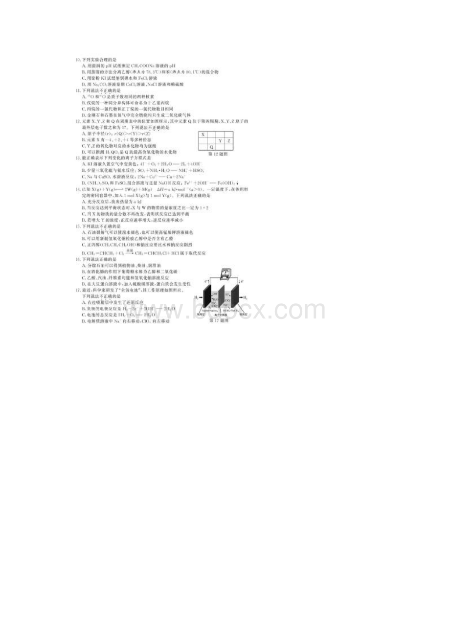 高考试题浙江高考化学试题+答案.docx_第2页