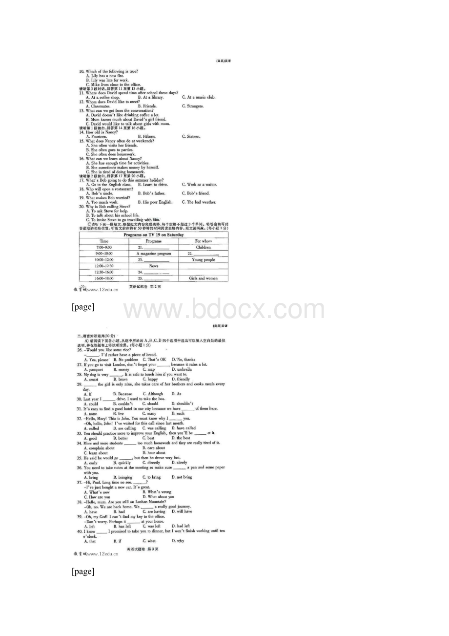 江西省南昌市中考英语试题及答案附评分标准.docx_第2页