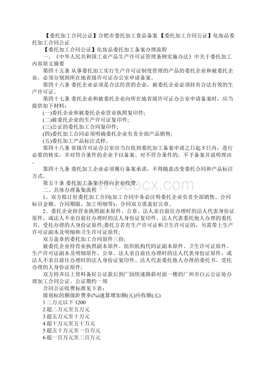 委托加工合同公证Word文档格式.docx_第2页