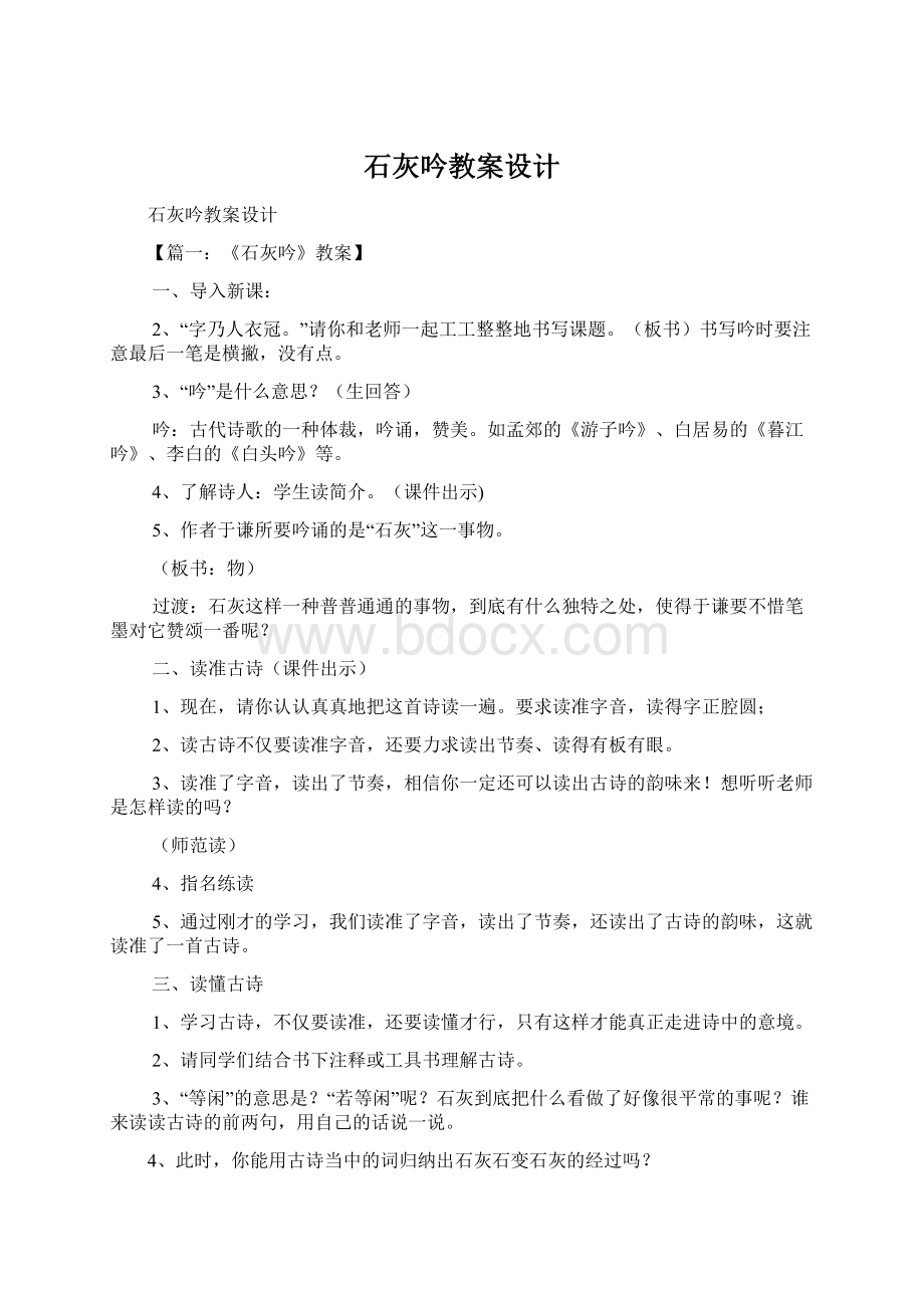 石灰吟教案设计Word文档下载推荐.docx