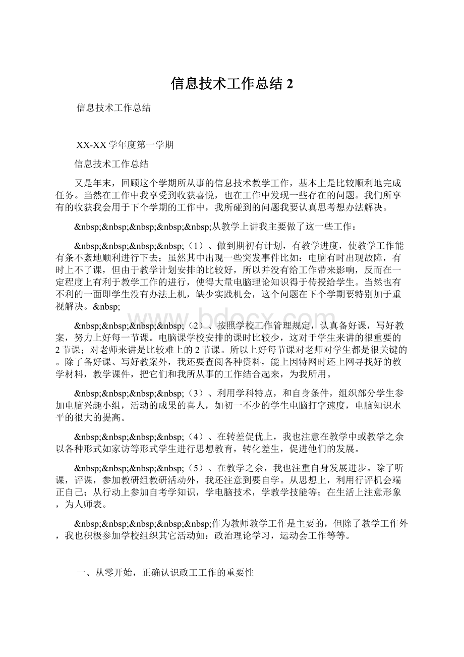 信息技术工作总结2Word文档下载推荐.docx