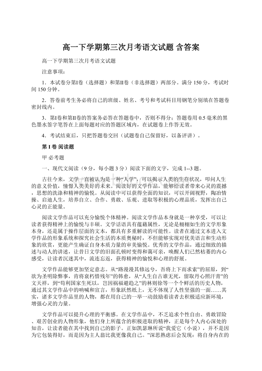 高一下学期第三次月考语文试题 含答案.docx