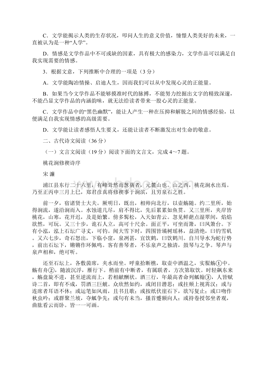 高一下学期第三次月考语文试题 含答案.docx_第3页