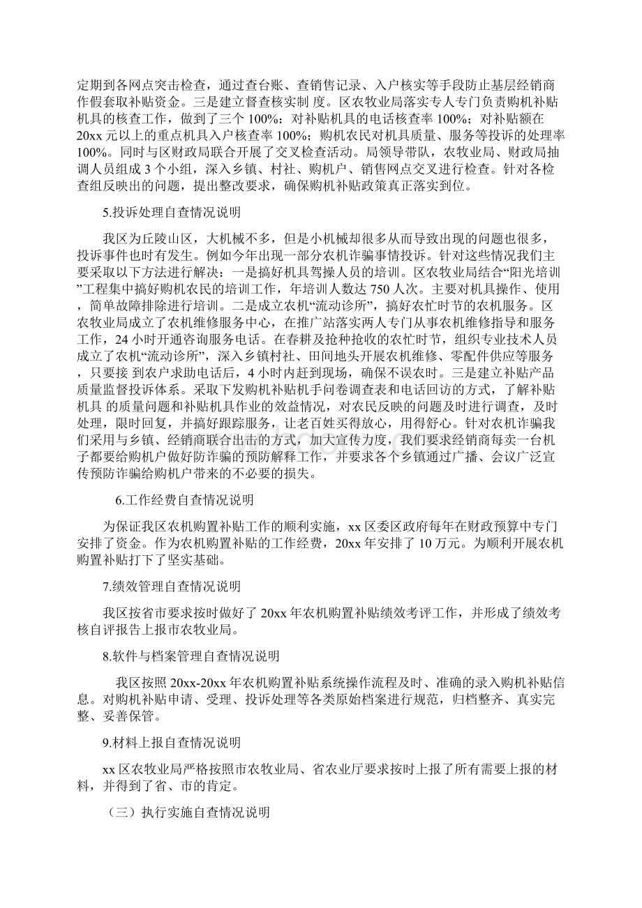 农牧业局20xx年农机购置补贴政策落实绩效管理自查报告.docx_第3页