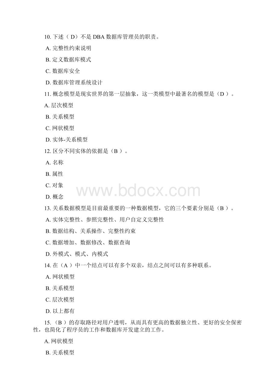 数据库复习题答案资料Word文件下载.docx_第3页