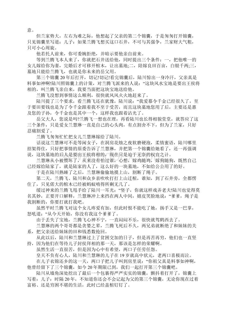 短篇的民间故事传说Word格式文档下载.docx_第2页