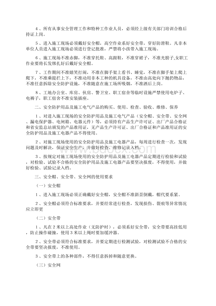 安全施工组织设计.docx_第2页