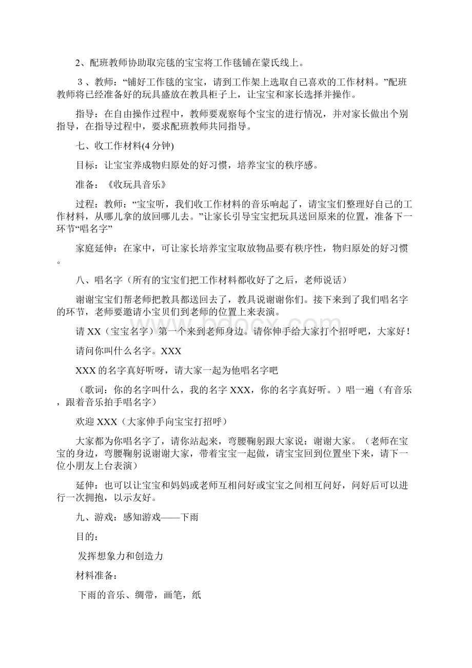 启蒙D班1922个月教案Word格式文档下载.docx_第3页