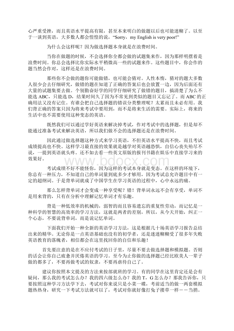 我目前为止看过英语学习最好的文章.docx_第3页