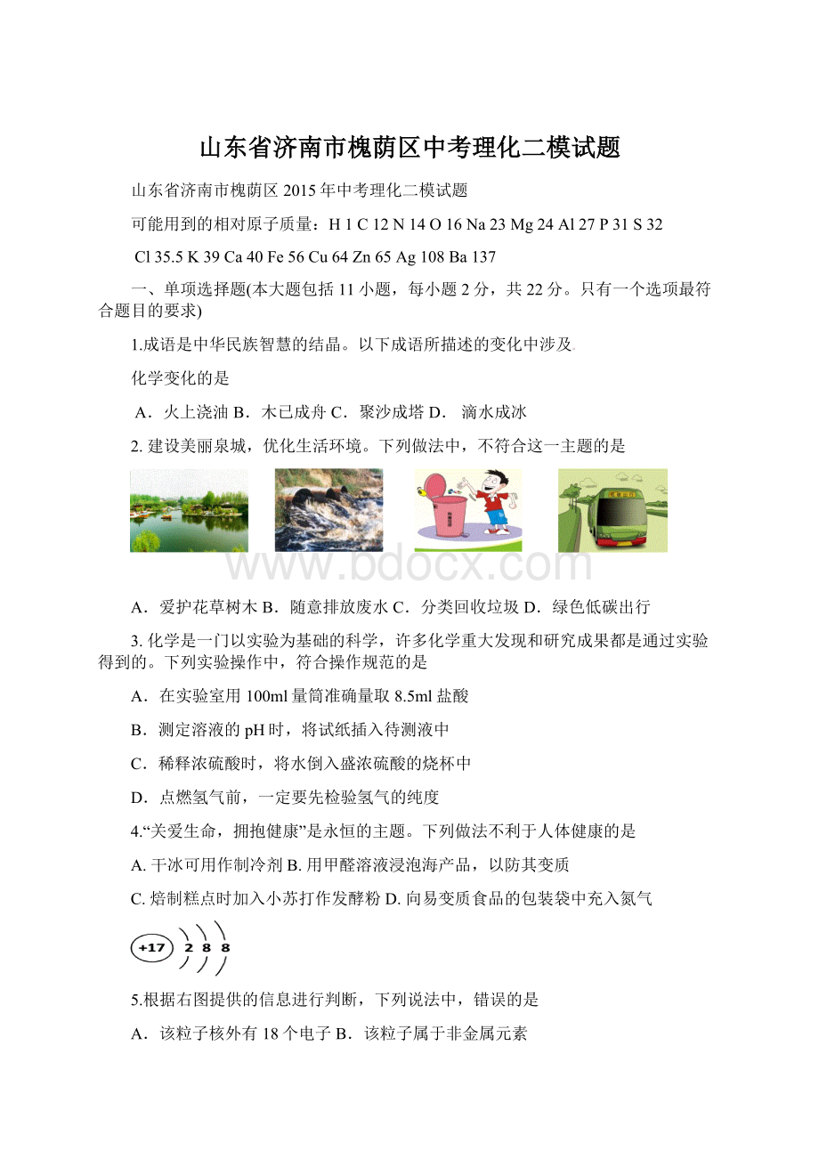 山东省济南市槐荫区中考理化二模试题.docx_第1页