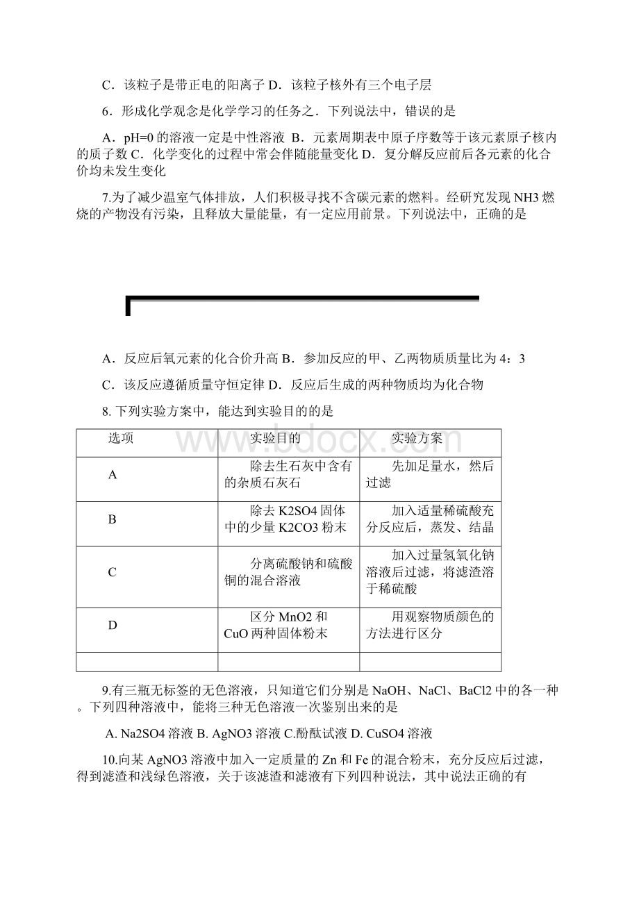 山东省济南市槐荫区中考理化二模试题.docx_第2页