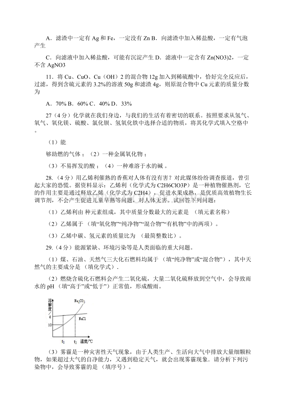 山东省济南市槐荫区中考理化二模试题.docx_第3页