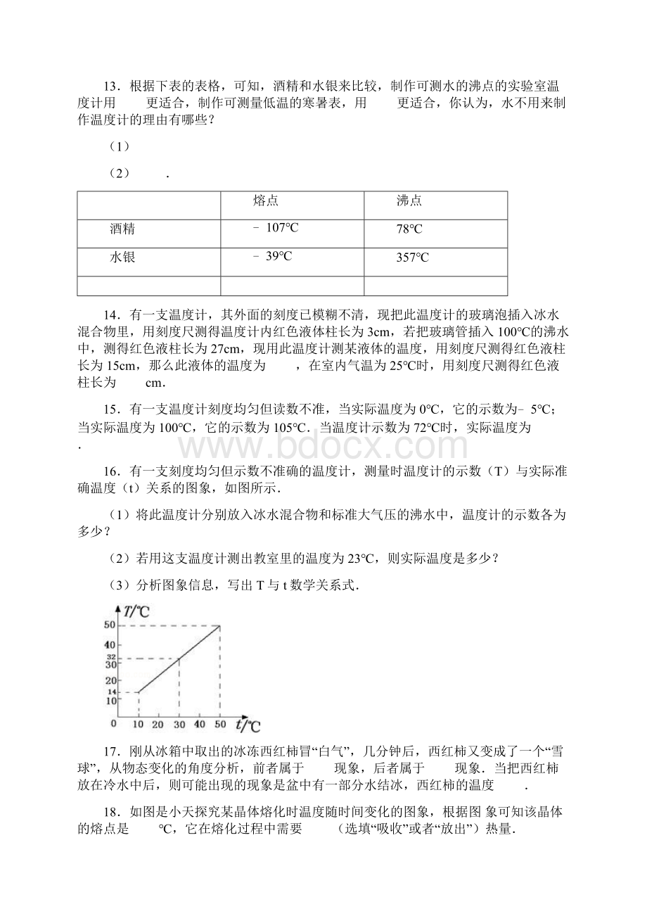 领航星6的初中物理组卷.docx_第3页