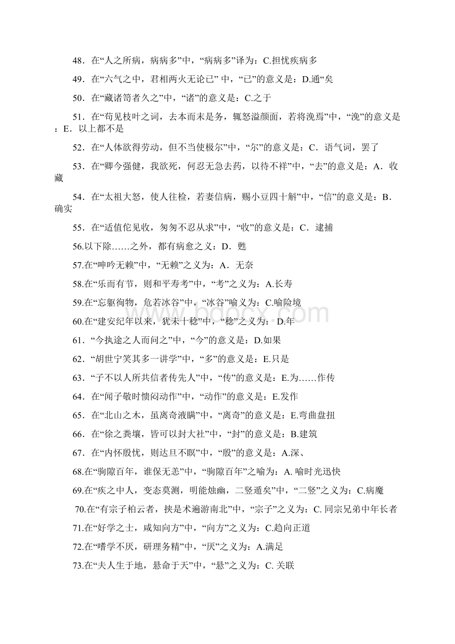 医古文 复习资料 作业 阿弥陀佛.docx_第3页