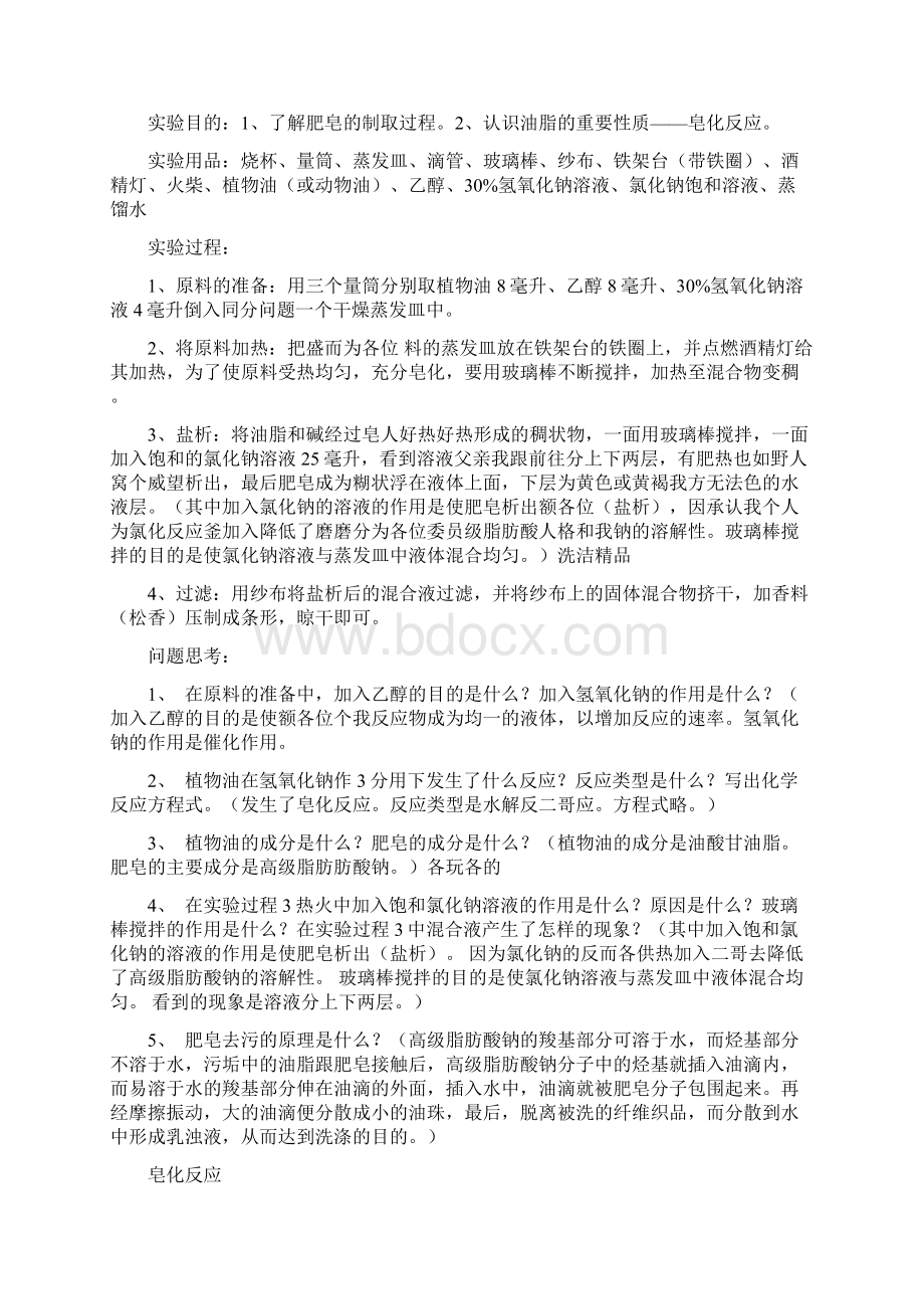 常见的污垢.docx_第2页