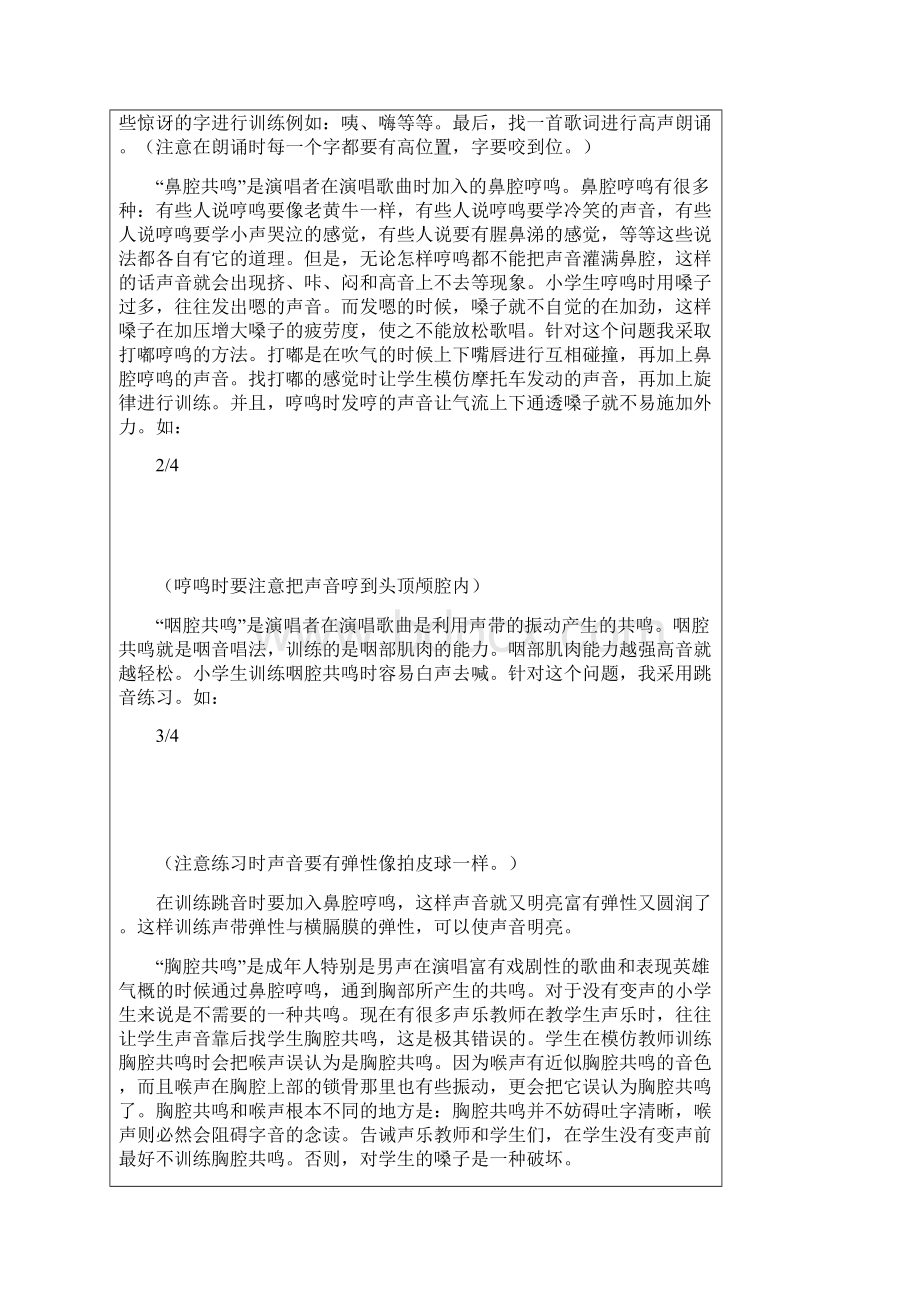 谈小学音乐唱歌教学试题.docx_第3页