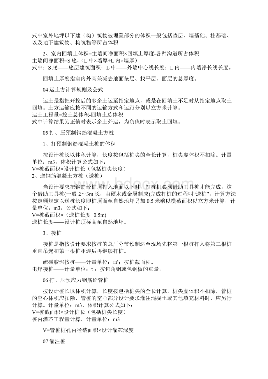 场地平整到竣工验收超级实用的工程造价公式Word文档格式.docx_第2页