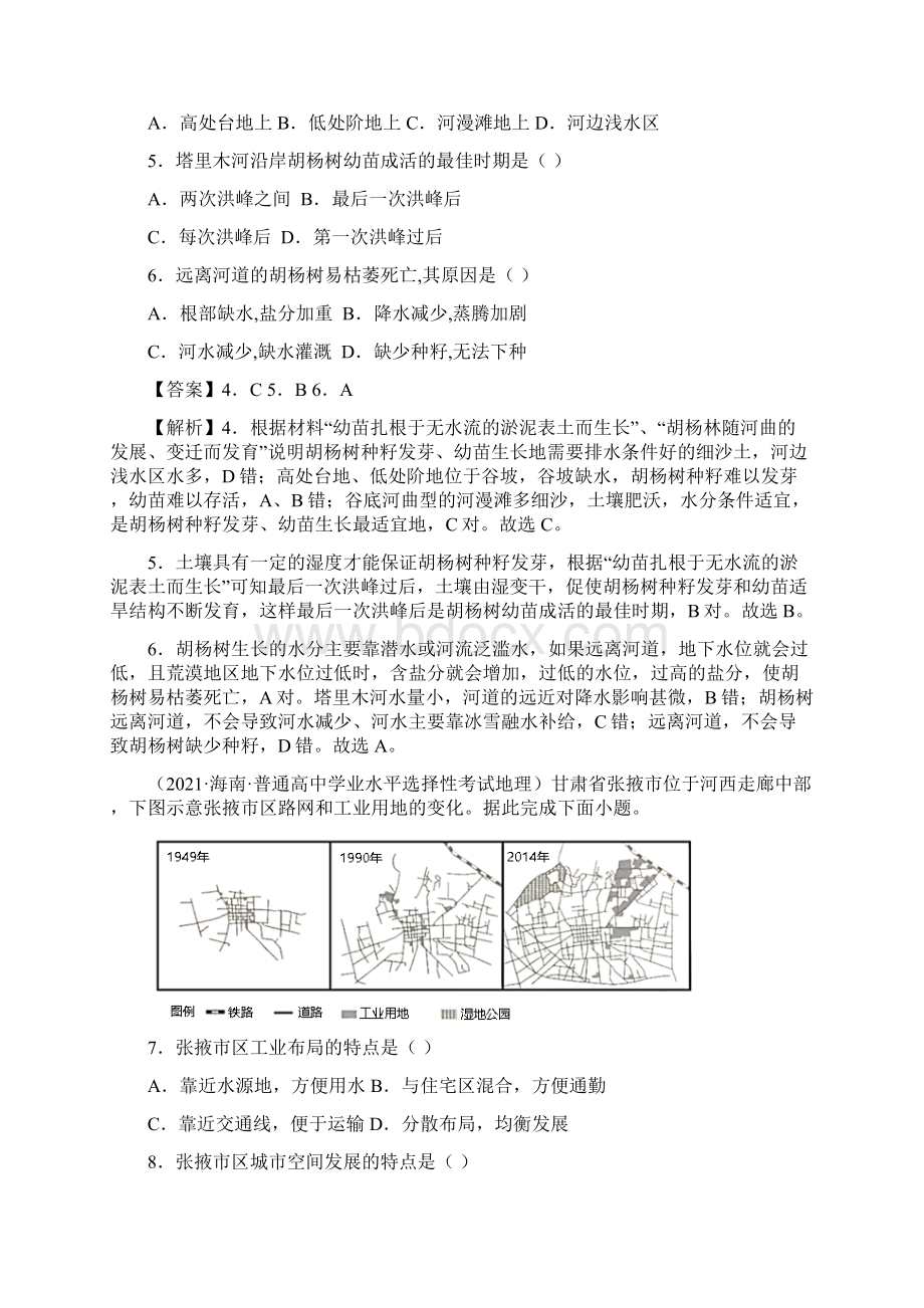 专题1 获取和解读地理信息分层练习高考地理二轮复习解析版.docx_第2页