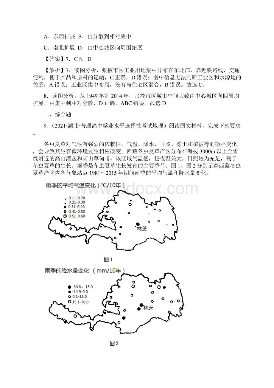 专题1 获取和解读地理信息分层练习高考地理二轮复习解析版.docx_第3页