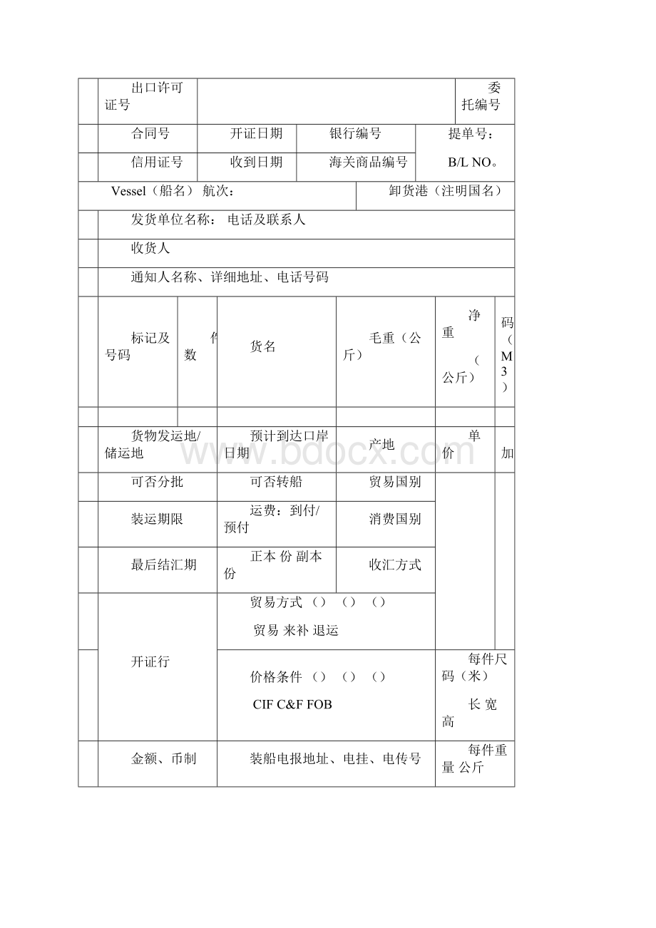 国际物流单证大全Word文件下载.docx_第2页