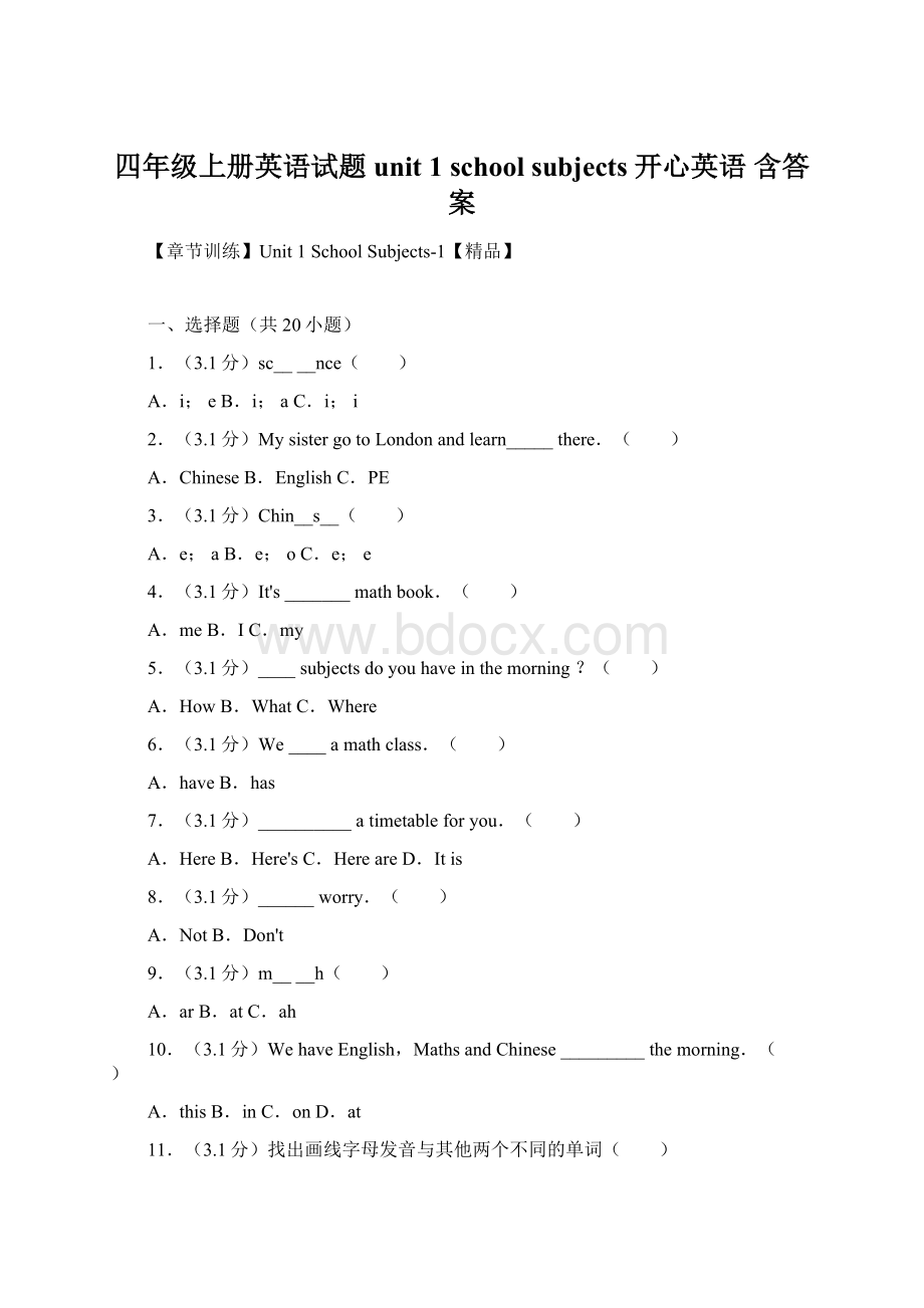 四年级上册英语试题 unit 1 school subjects开心英语 含答案Word格式.docx