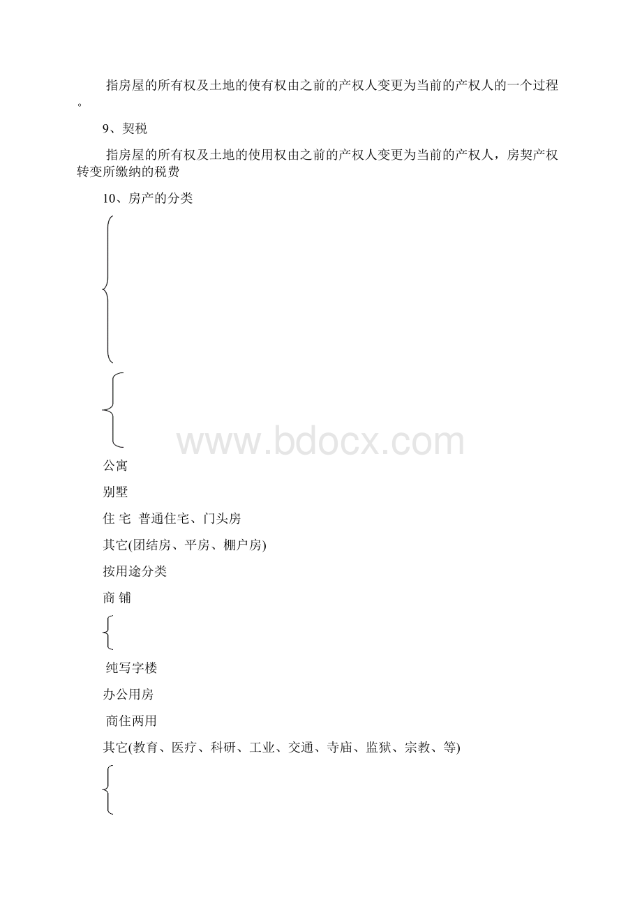 3三级市场基础知识Word文件下载.docx_第3页