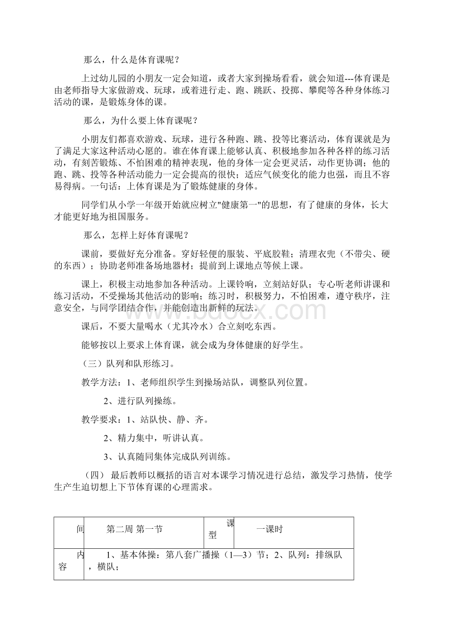 小学二年级体育课教案22.docx_第2页