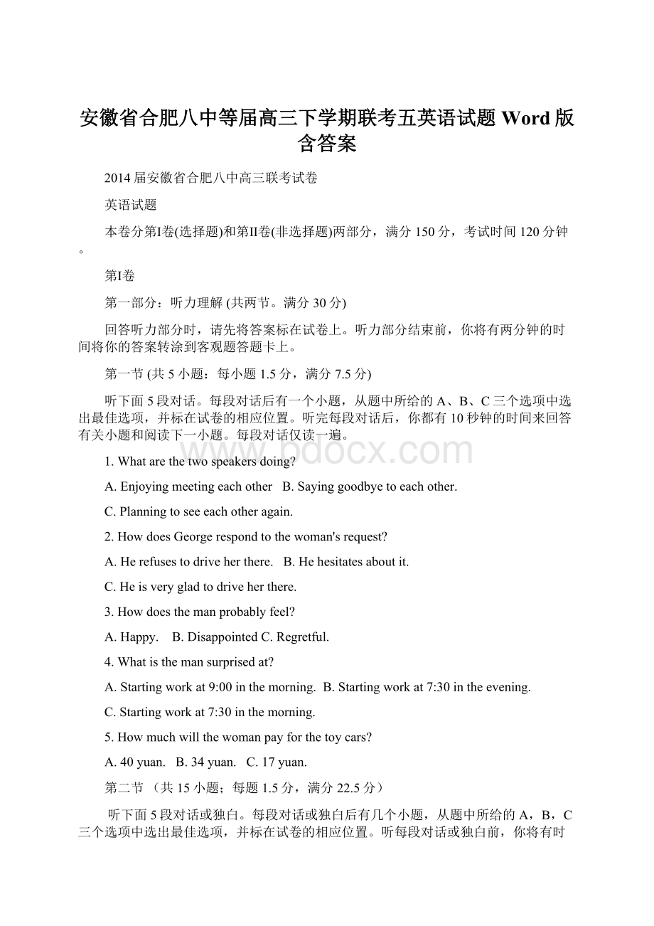 安徽省合肥八中等届高三下学期联考五英语试题 Word版含答案.docx_第1页