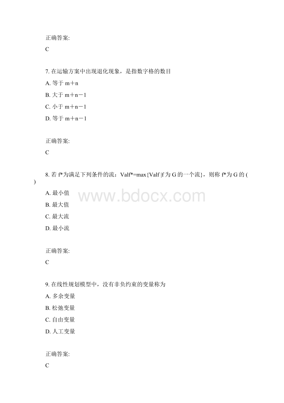 四川大学《管理运筹学2449》15春在线作业1满分答案Word文档下载推荐.docx_第3页