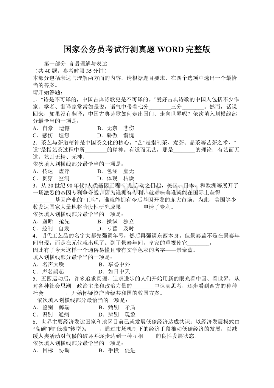 国家公务员考试行测真题WORD完整版Word文档格式.docx