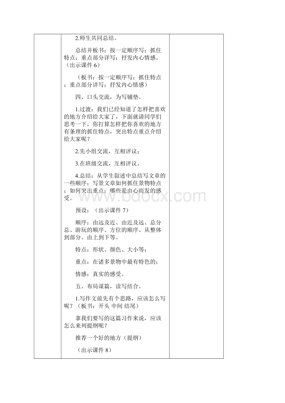 2部编人教版小学语文四年级上册习作18单元全册教案 word.docx_第3页