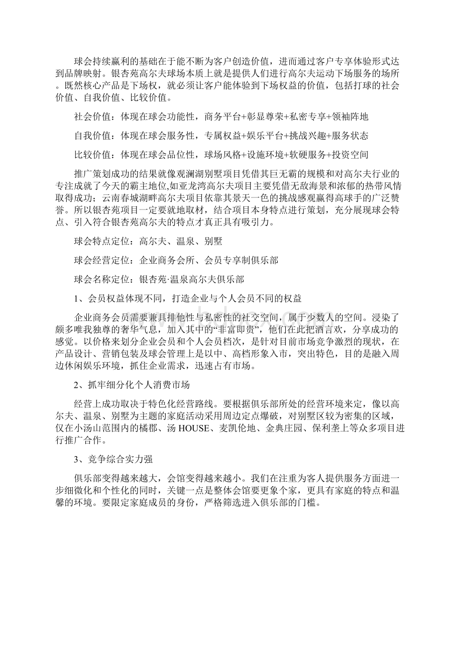 XX高尔夫俱乐部市场推广运营及会籍销售建议方案.docx_第2页