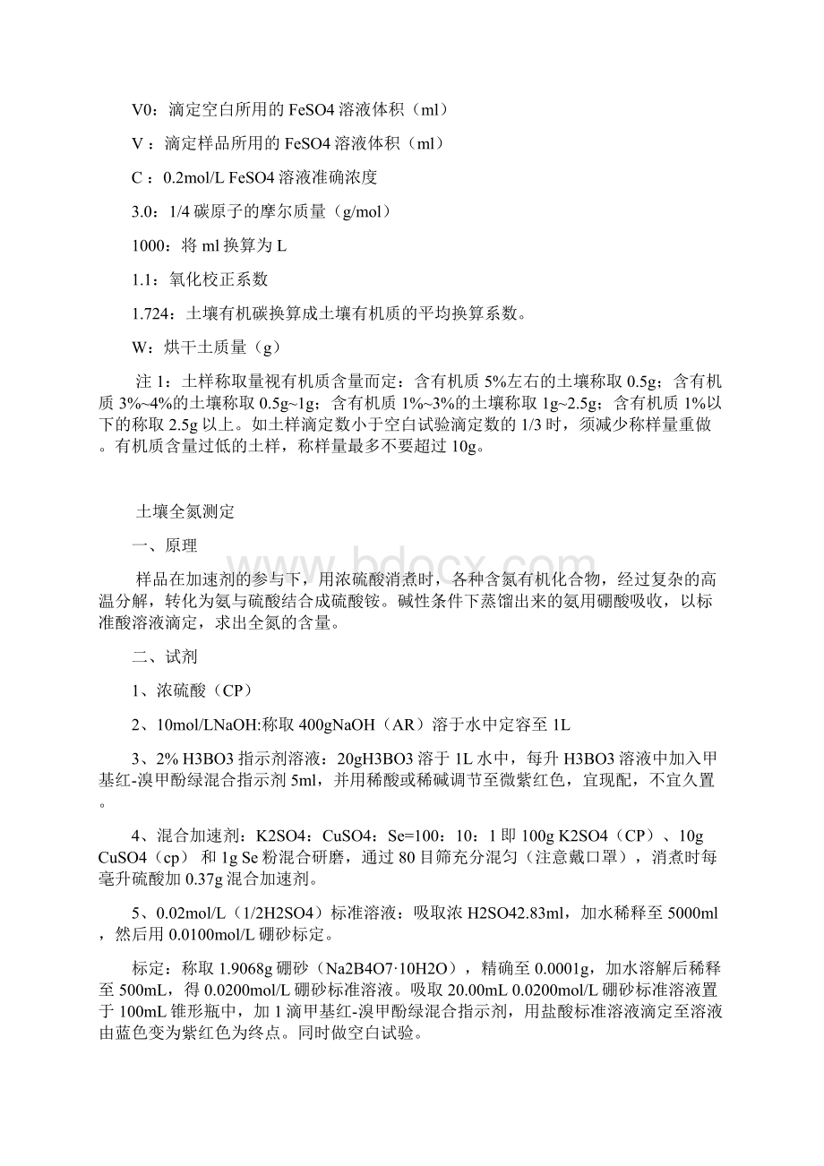 土壤农化分析实验指导.docx_第2页