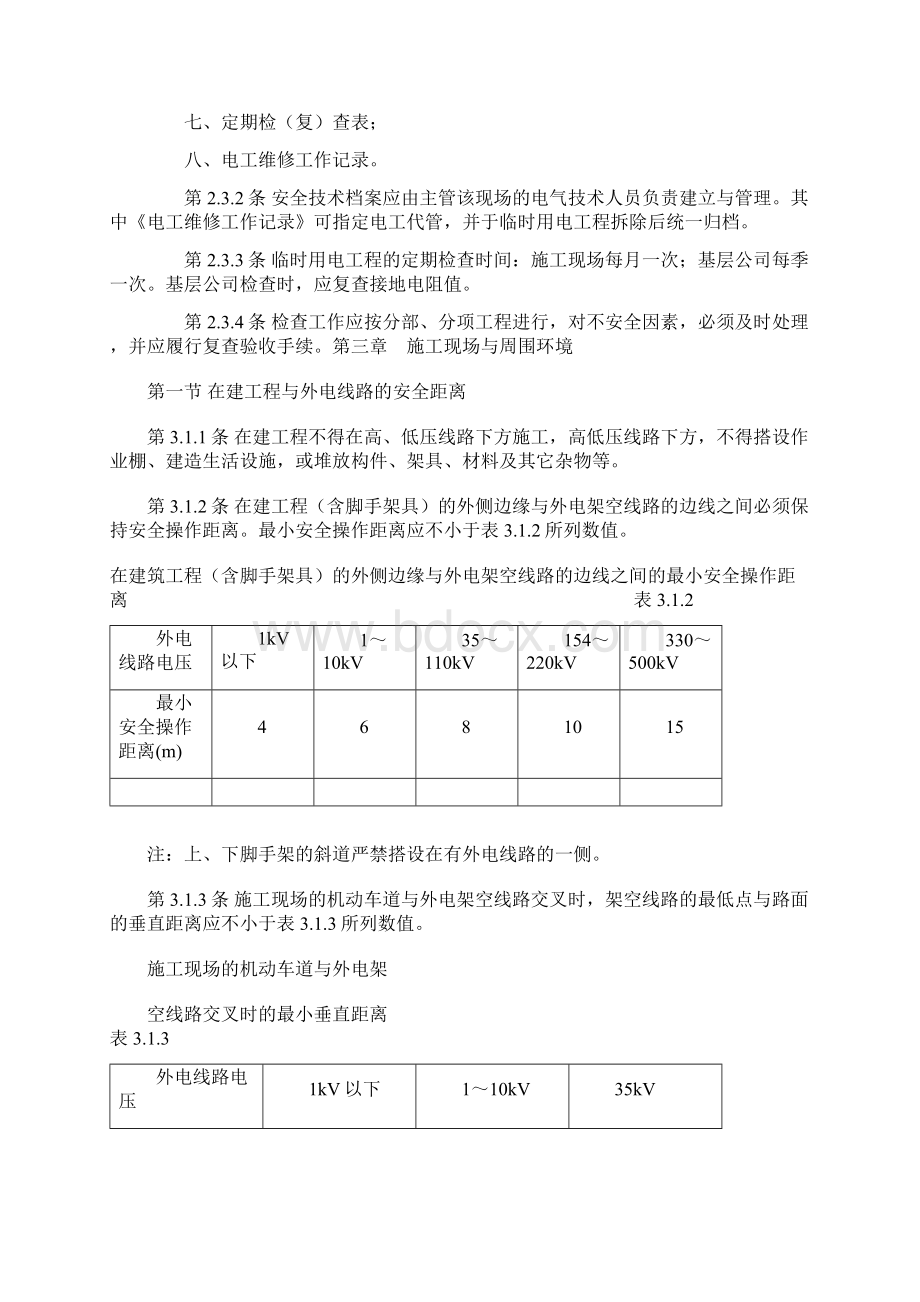 施工现场临时用电安全技术规范 1.docx_第3页