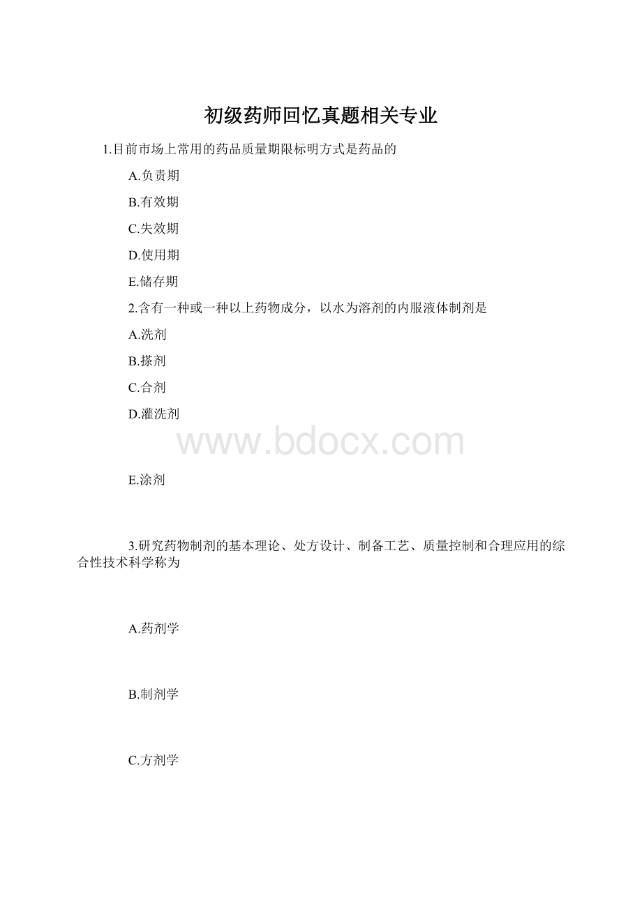 初级药师回忆真题相关专业Word文件下载.docx