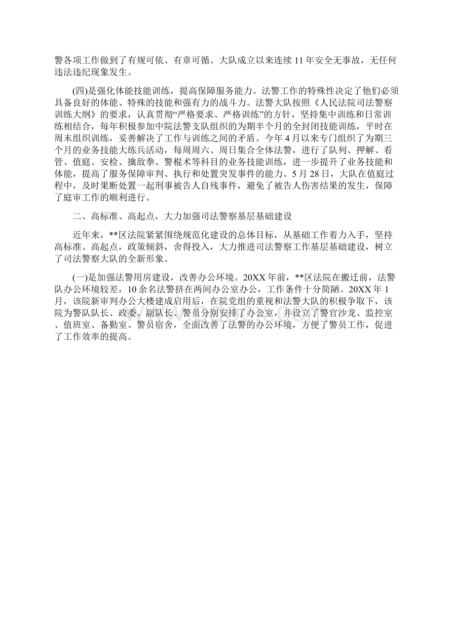 我区法院法警大队事迹材料.docx_第2页