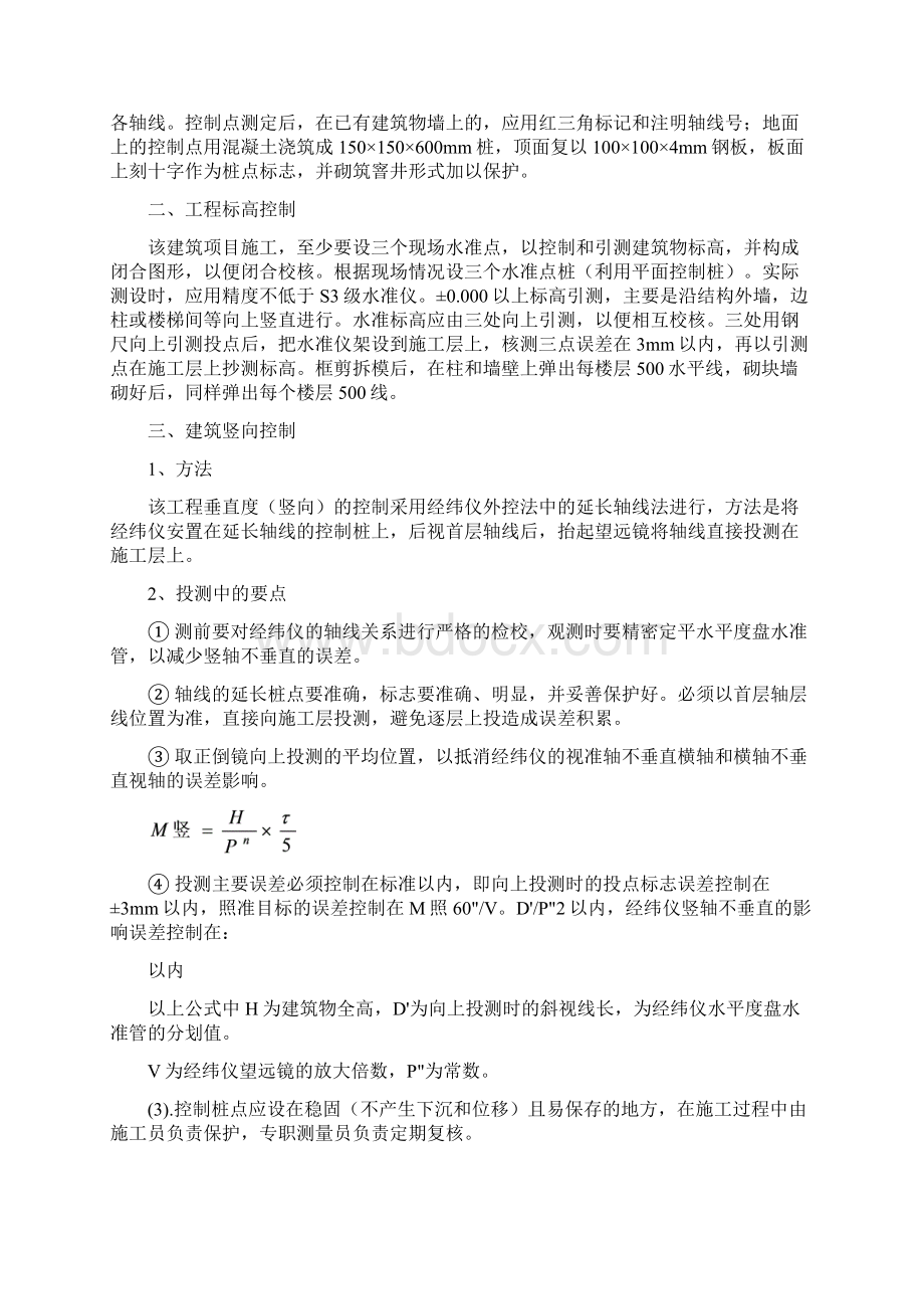 施工测量放线方案好.docx_第3页