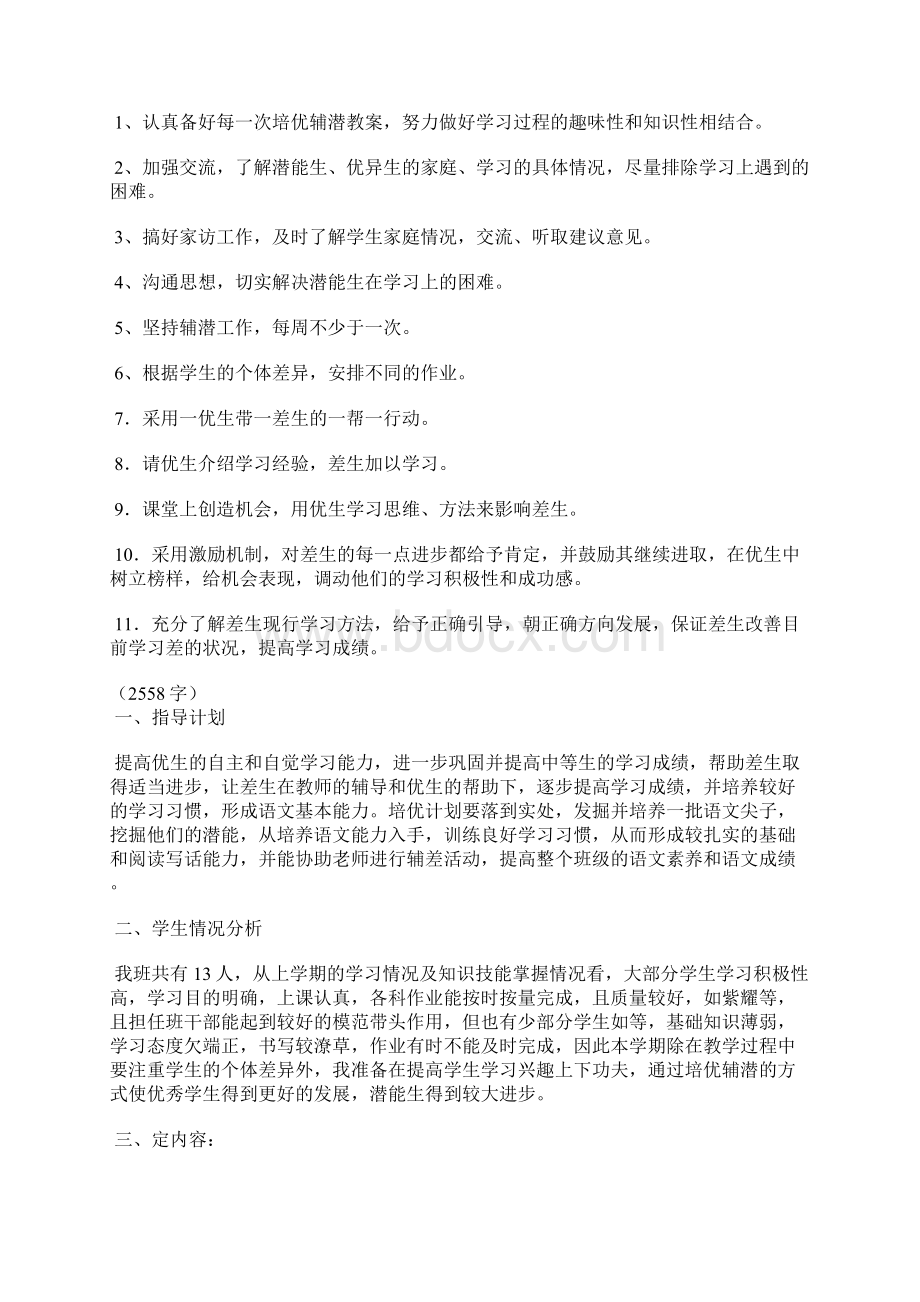 最新二年级语文培优计划4篇.docx_第2页