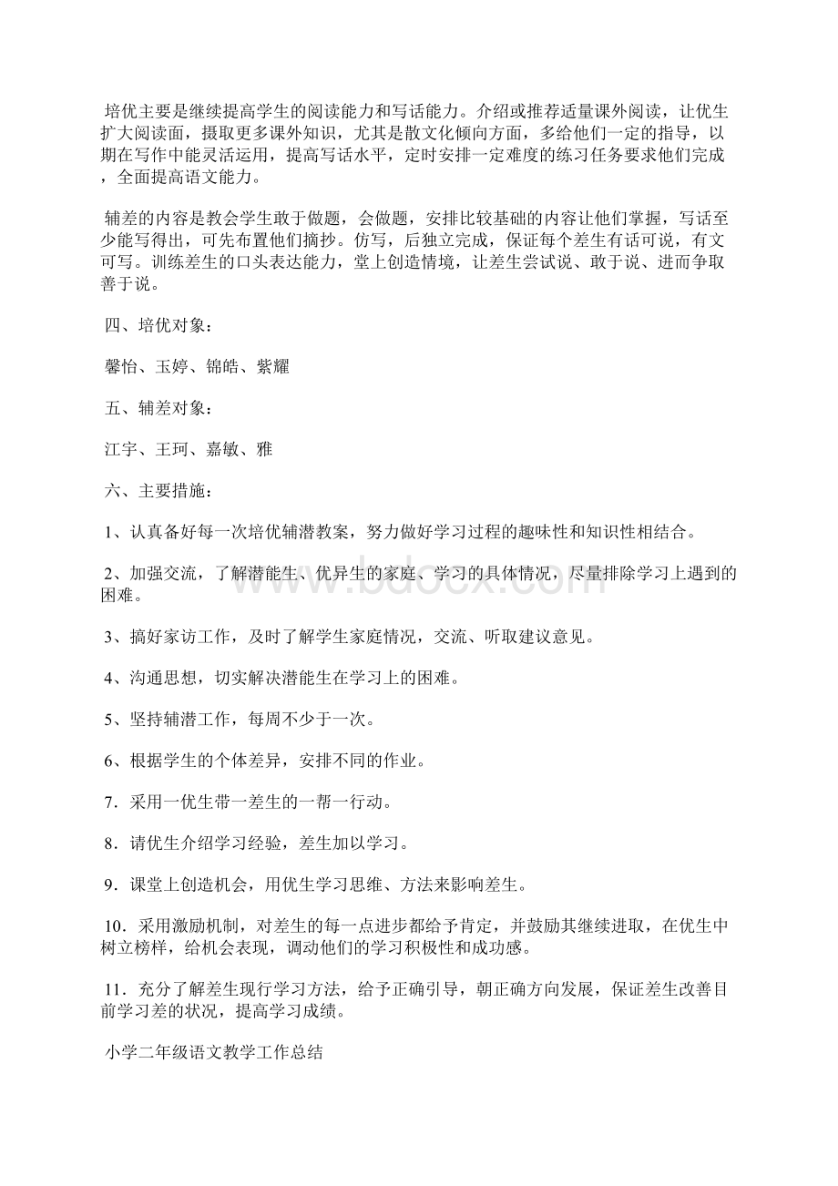 最新二年级语文培优计划4篇.docx_第3页