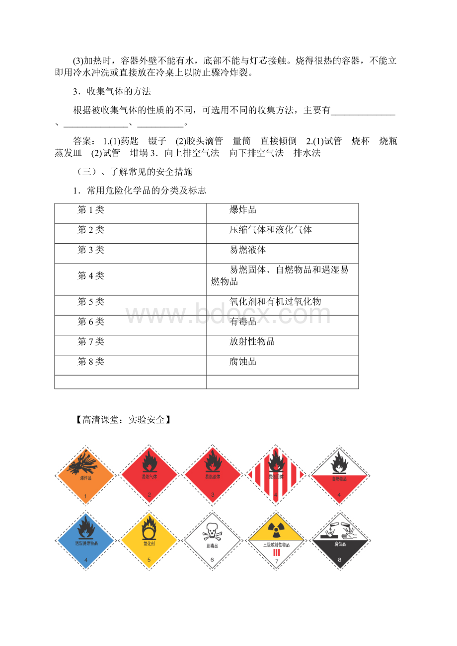 知识讲解化学实验基本方法Word文档下载推荐.docx_第2页