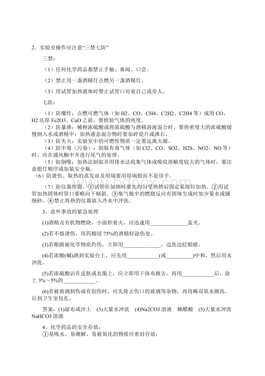 知识讲解化学实验基本方法Word文档下载推荐.docx_第3页