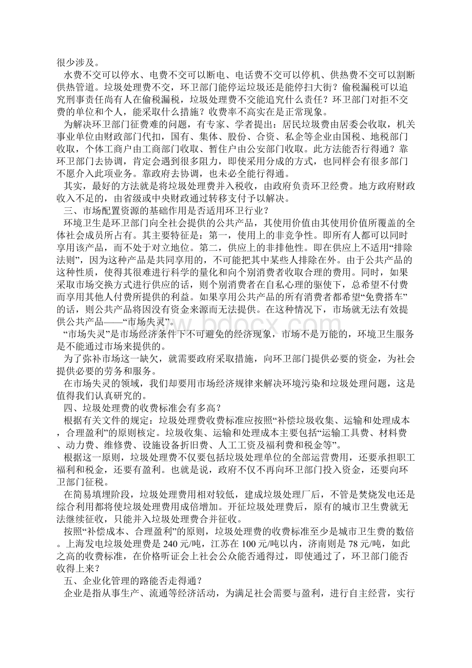 环卫体制应该怎样改革Word文档下载推荐.docx_第2页