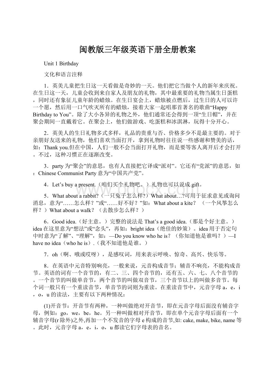 闽教版三年级英语下册全册教案Word文件下载.docx_第1页