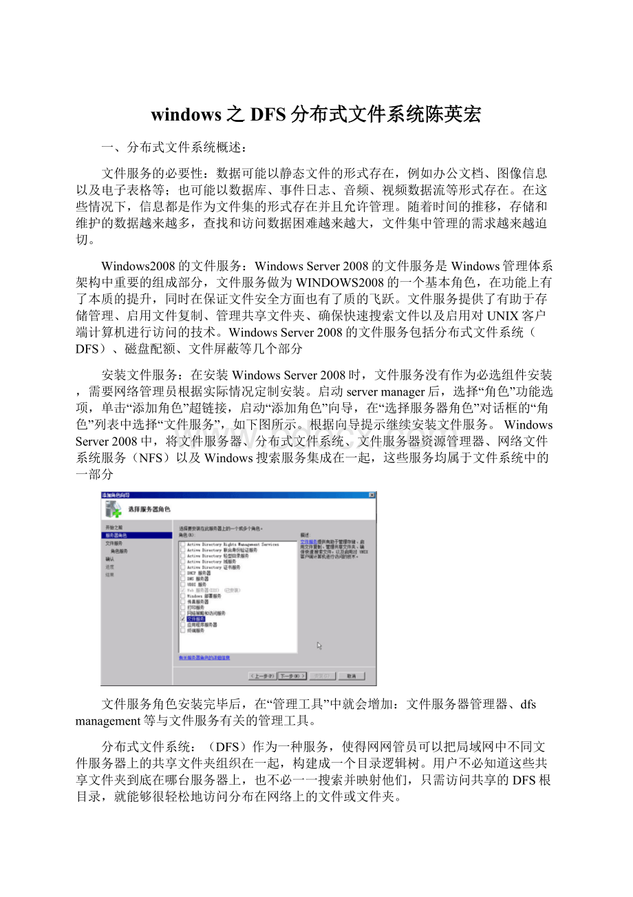 windows之DFS分布式文件系统陈英宏Word文档下载推荐.docx