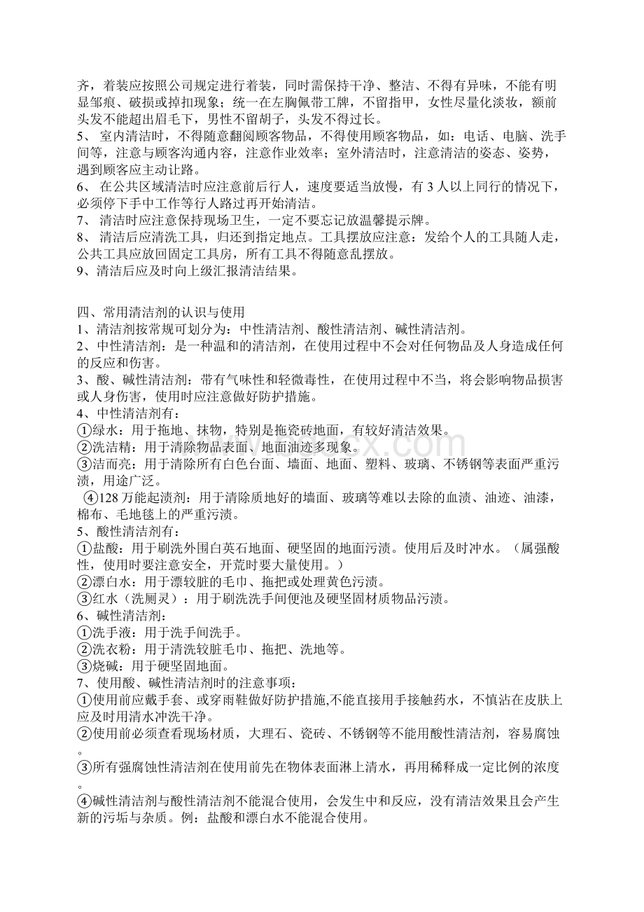 保洁培训制度培训内容.docx_第2页