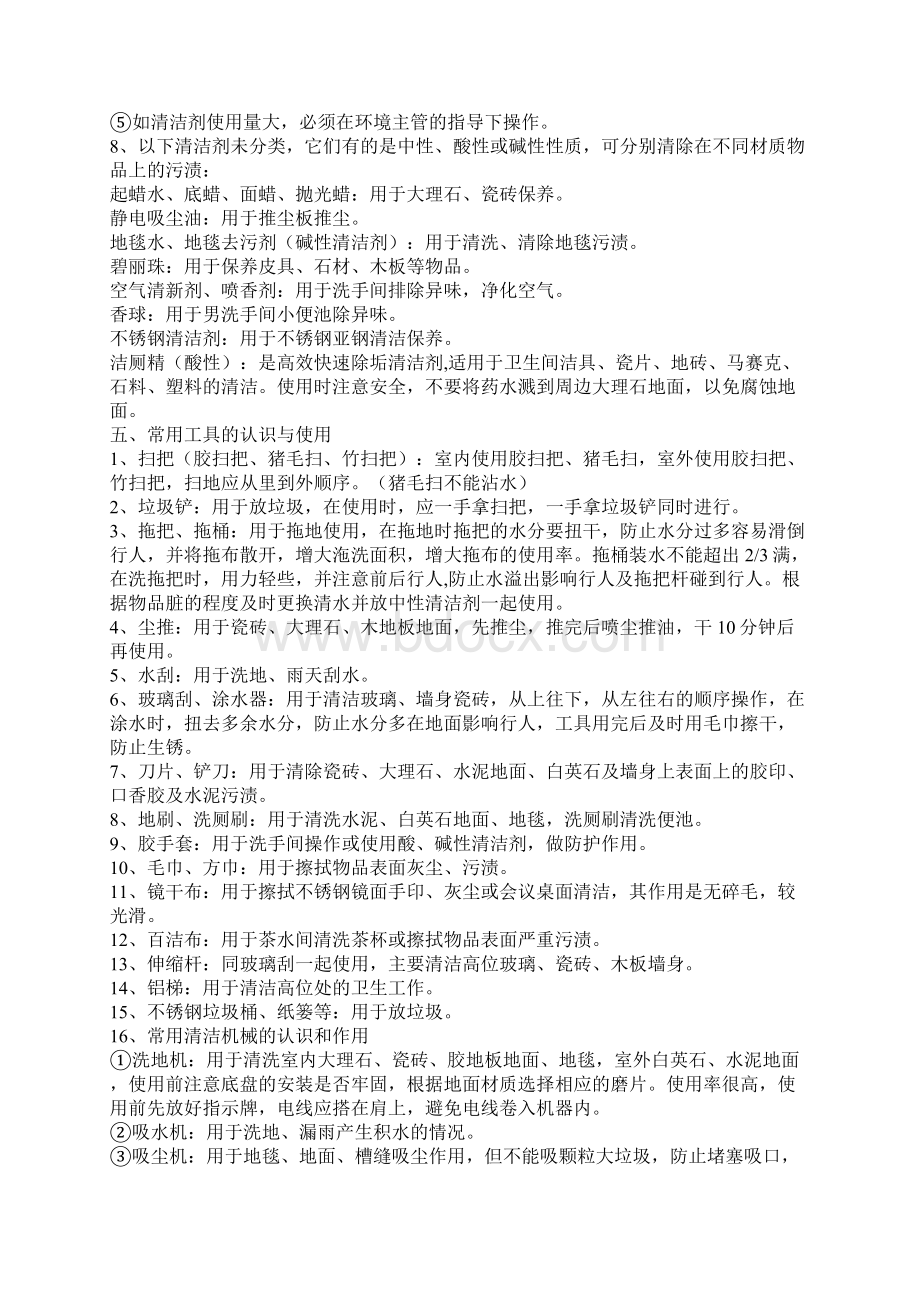 保洁培训制度培训内容.docx_第3页